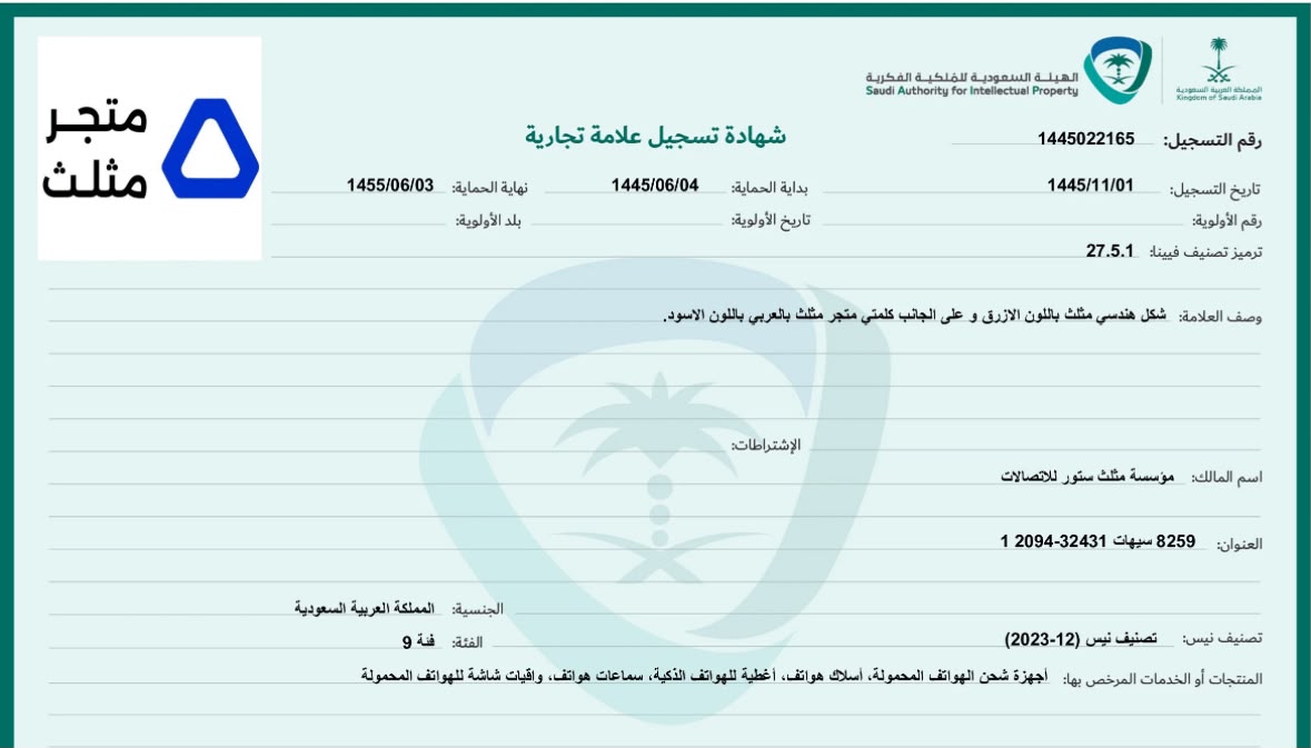 Trademark Reservation